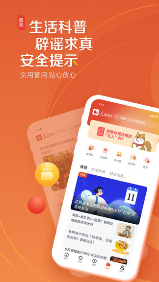 人民网+