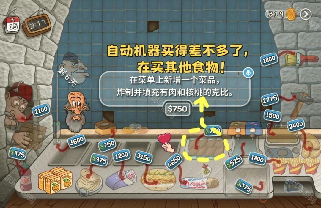 沙威玛传奇手机版