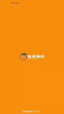 橘橘兼职