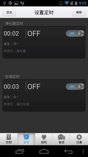 海尔空调手机遥控器