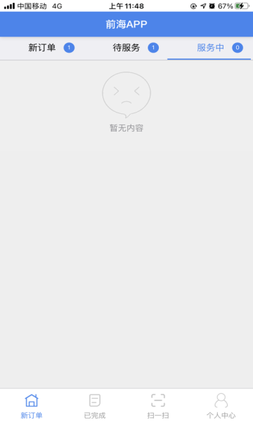 前海