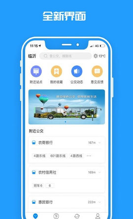 临沂公交