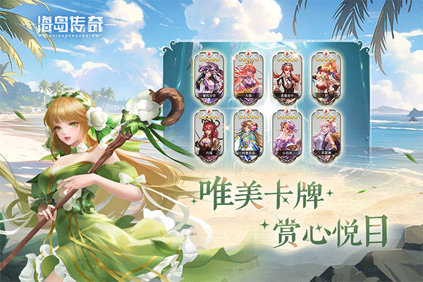 海岛传奇九游版