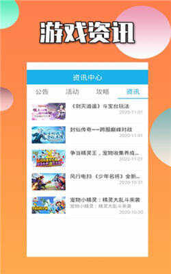 禧玥游戏助手app