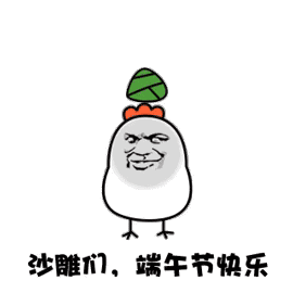 给你包个可爱粽子表情包