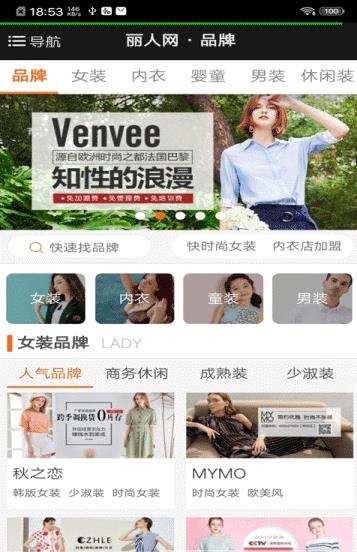 丽人服装