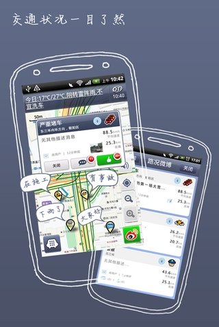 路况通