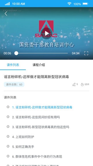 国资e学手机客户端