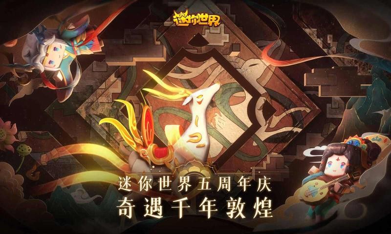 迷你世界0.53.0版本
