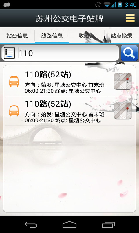 苏州公交电子站牌(苏州实时公交查询)
