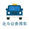 北斗公务用车苹果版