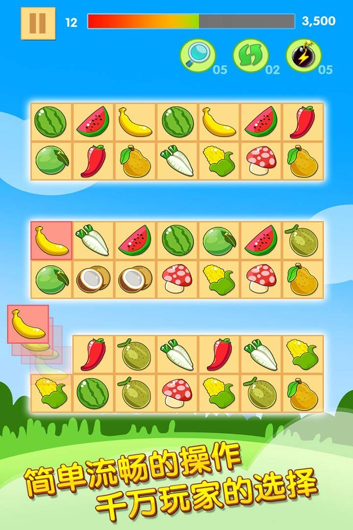 开心水果连连看2无广告版