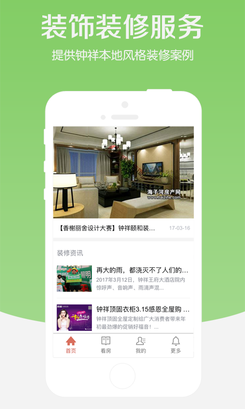 海子河房产网