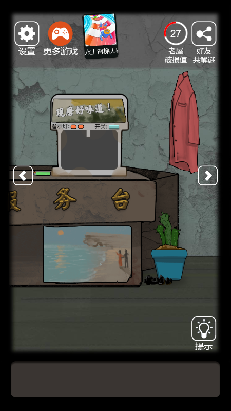 恐怖老屋6疯人院安卓版