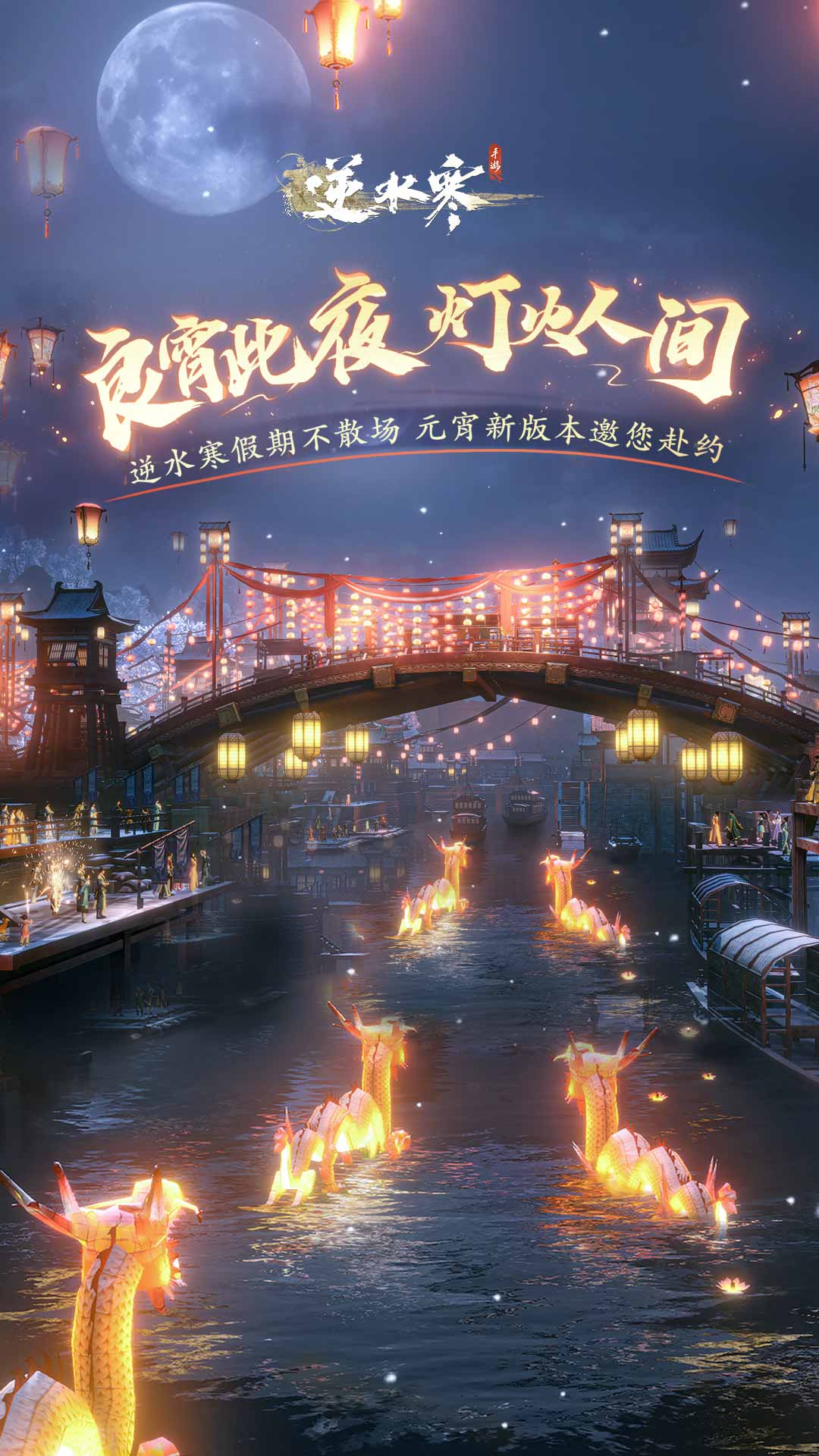 逆水寒渠道服VIVO版