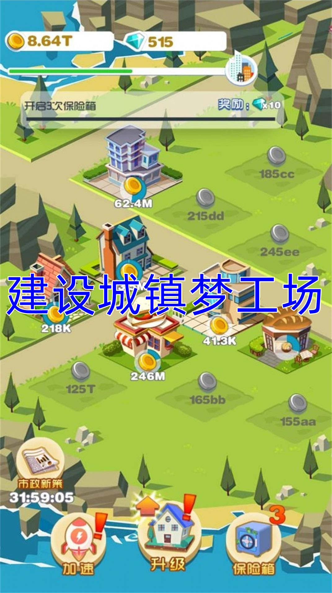 建设城镇梦工场