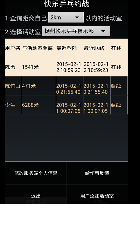 乒乓约战