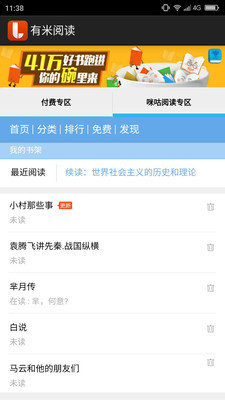 有米阅读手机客户端