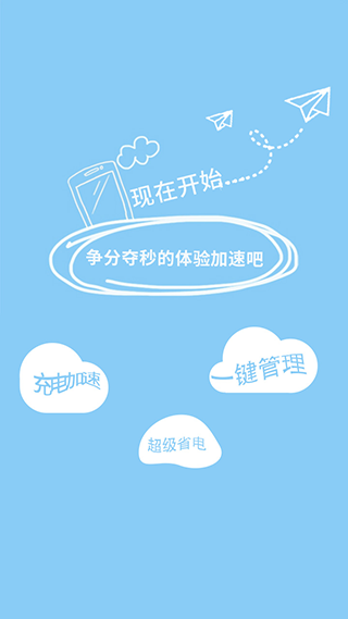 快速充电加速器app