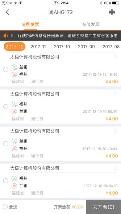 etc票根