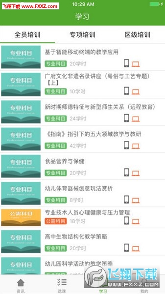 广州继教云课堂