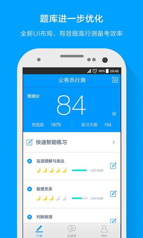 粉笔公考