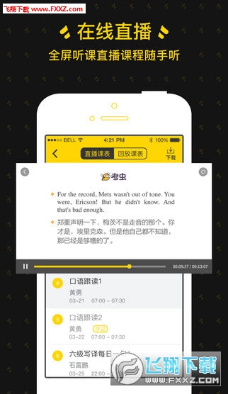 考虫英语安卓版