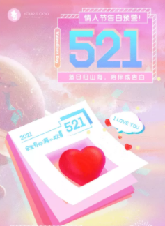 521表白图片大全