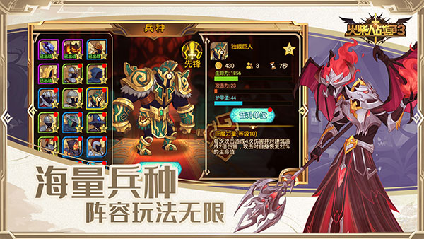 火柴人战争3正版最新版