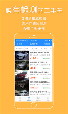 好车无忧二手车