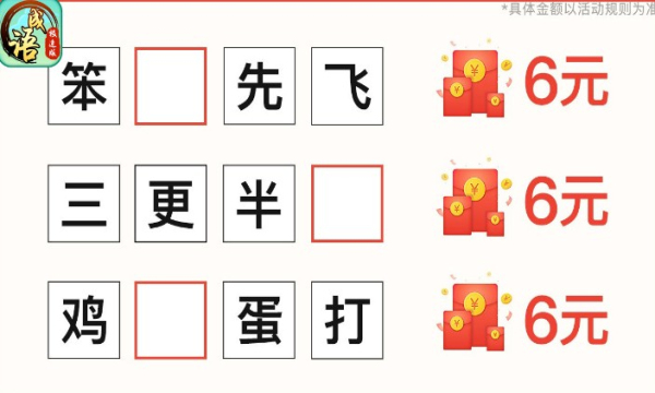 成语极速版红包版