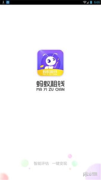 蚂蚁租钱