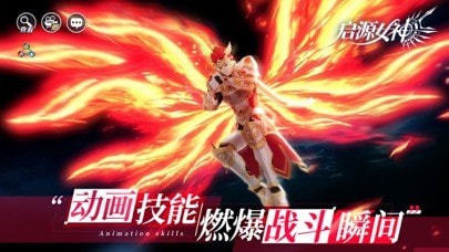 启源女神变态版