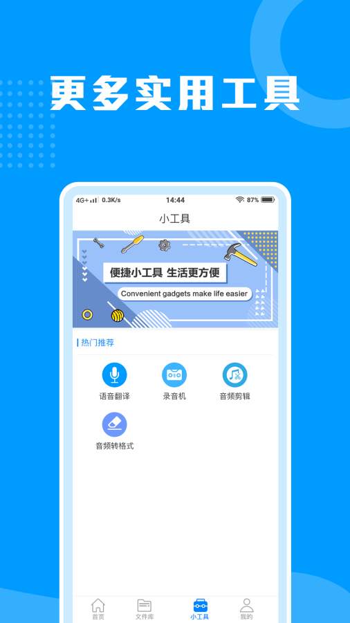 语音转文字助手