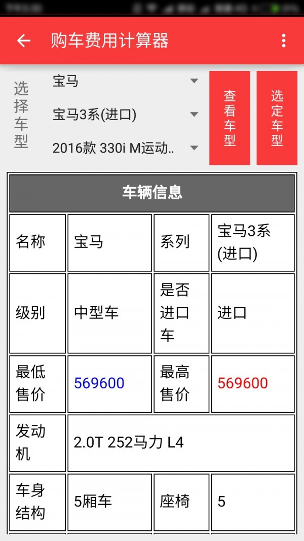 购车费用计算器