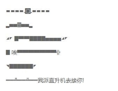 朋友圈直升机文字
