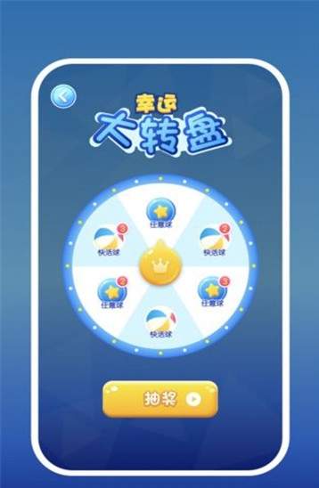 开心消球球红包版