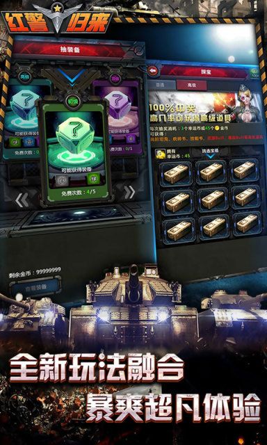 红警来了变态版