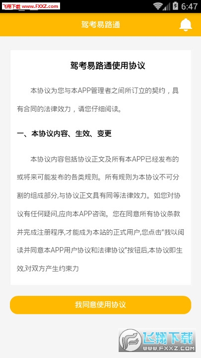 驾考易路通