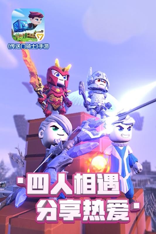 传送门骑士手机版中文版