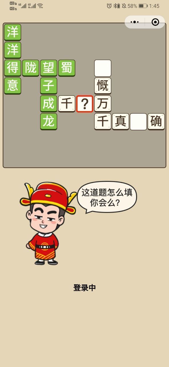 接成语当皇上红包版