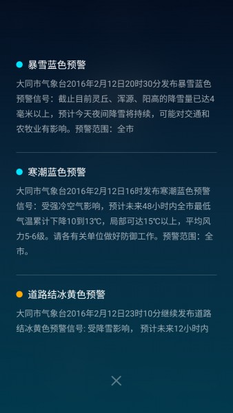 MIUI7天气