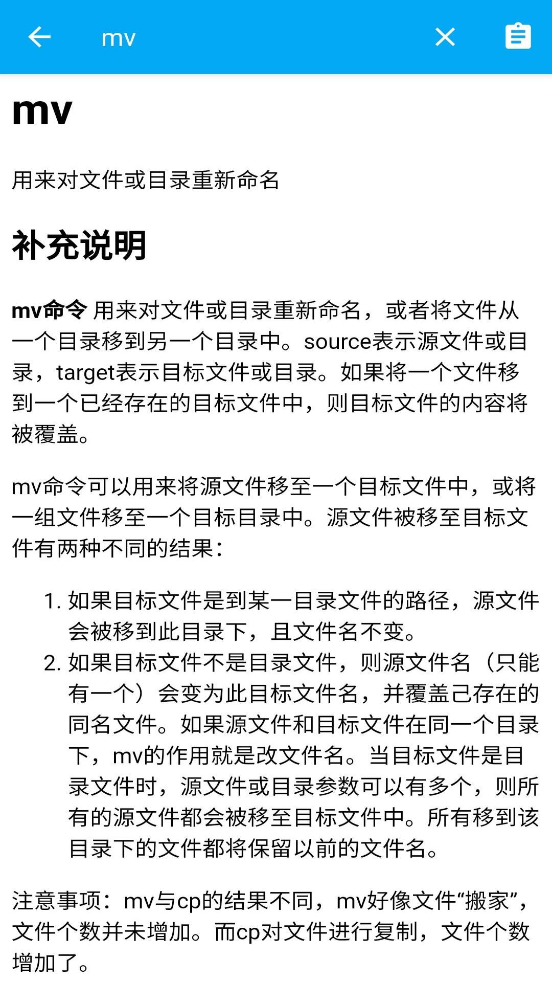 Linux终端命令行