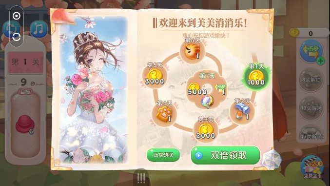 美美消消乐