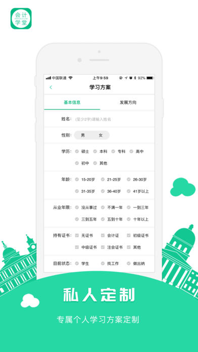 会计学堂