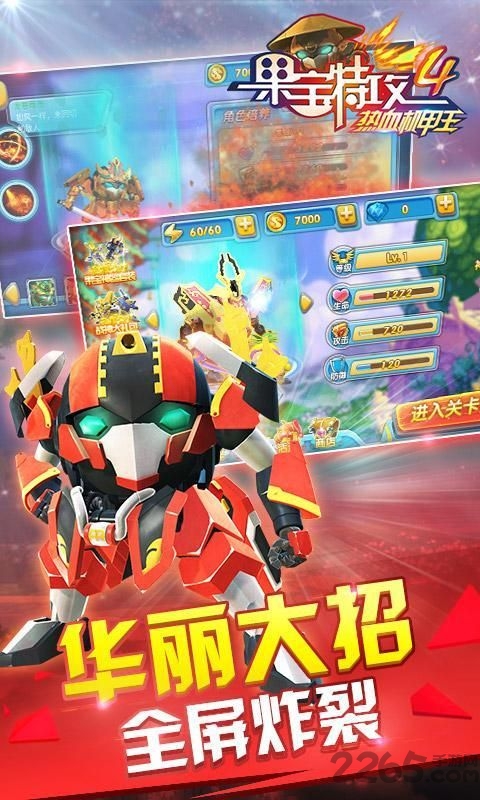 果宝特攻4热血机甲王
