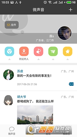 微声音