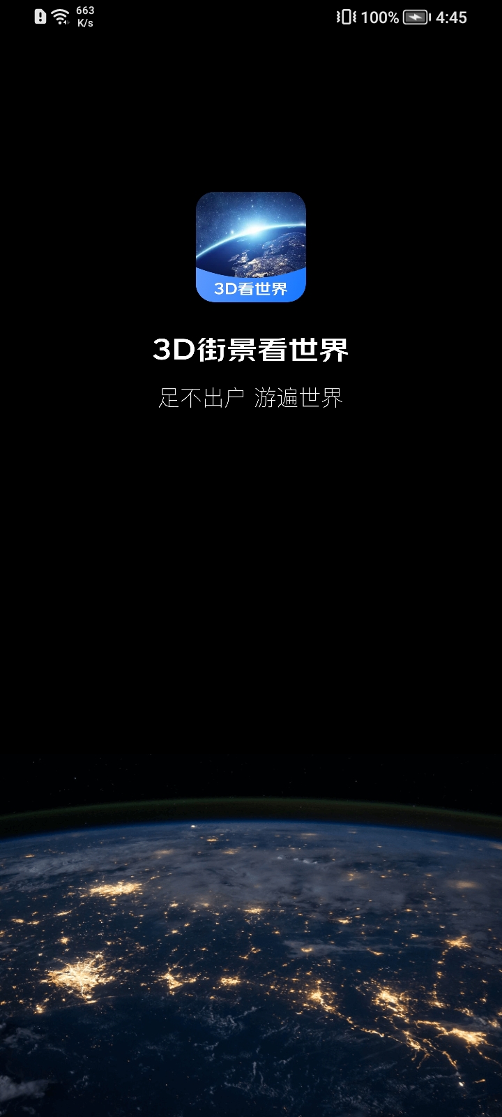 3D街景看世界