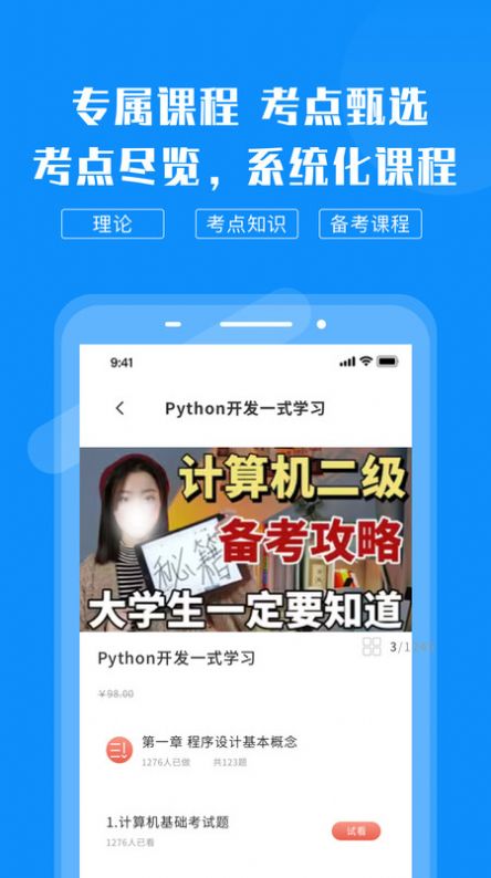 计算机考试快题库手机版