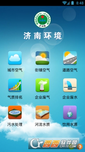 济南环境
